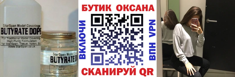 Купить где  Нижневартовск  Бутират 99% 