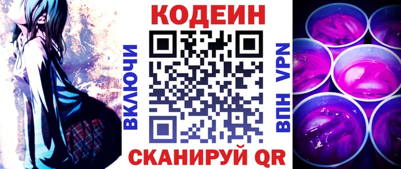 Кодеин Purple Drank Нижневартовск